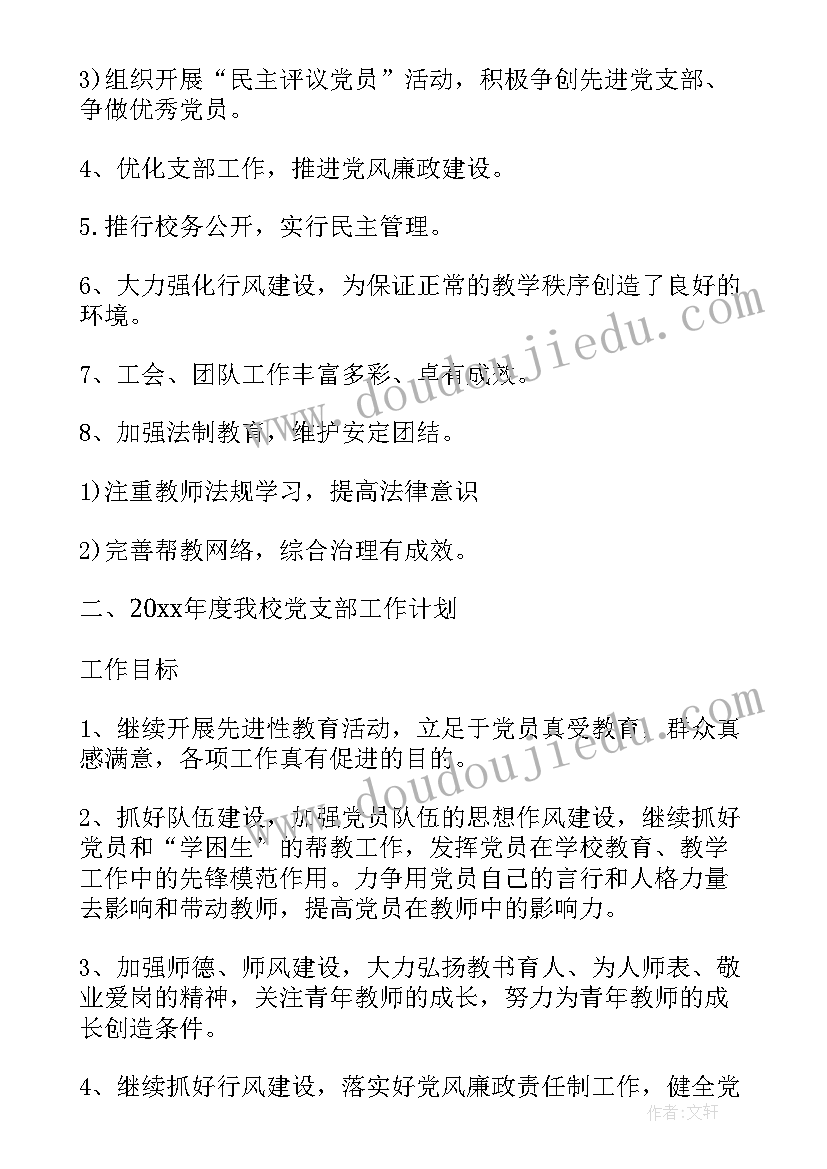 党员教师会议记录内容(实用9篇)