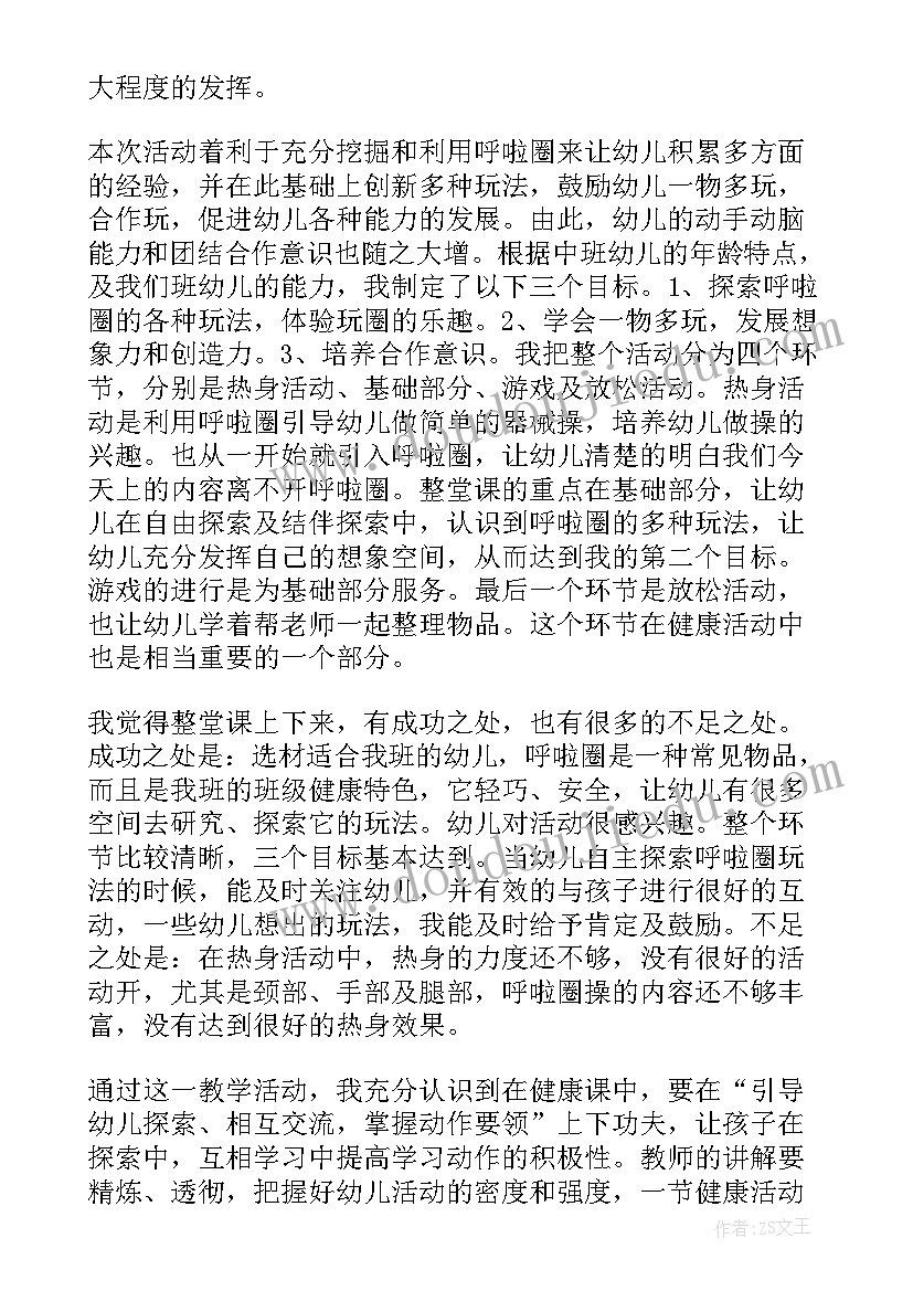 音乐活动猫来了教案 中班健康领域活动反思(实用7篇)