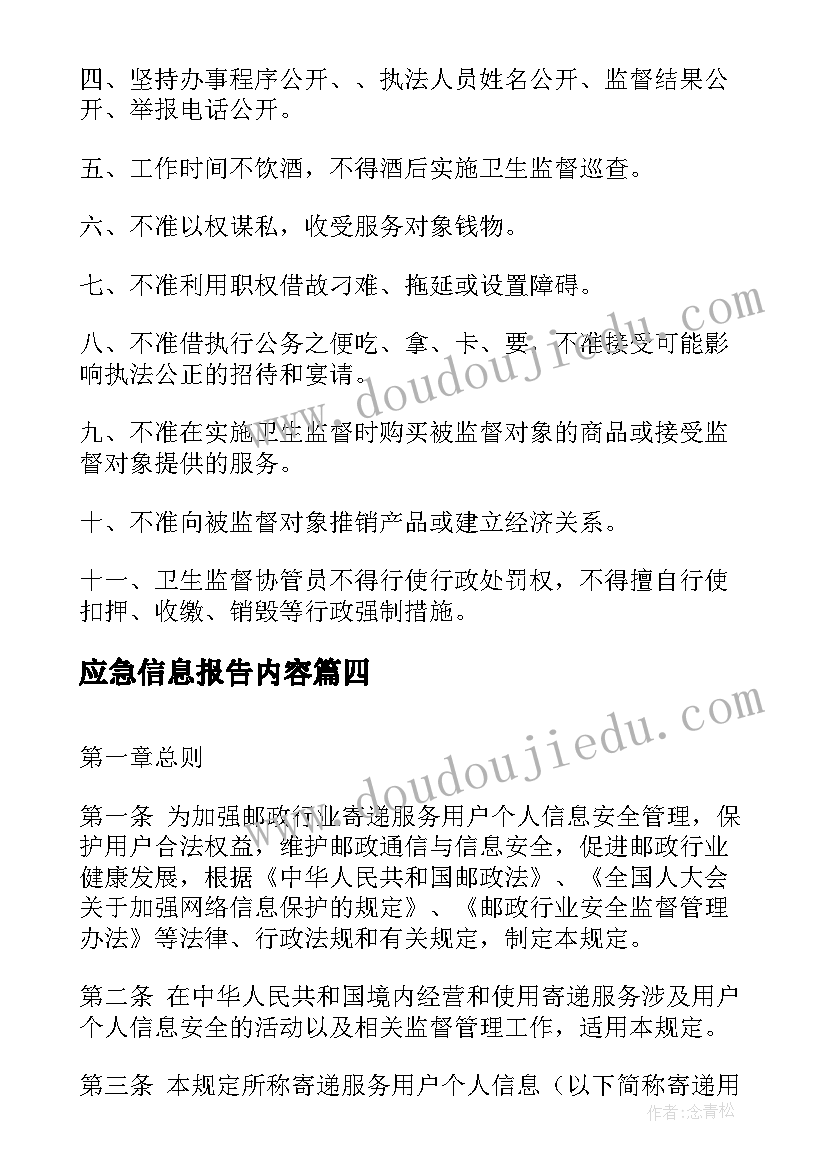 应急信息报告内容 小学学校安全信息报告制度(通用5篇)