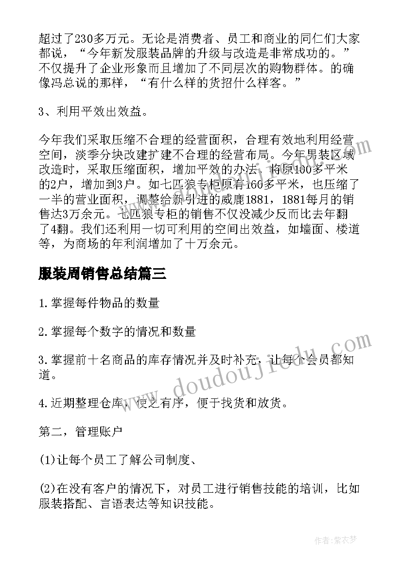 最新服装周销售总结(实用8篇)