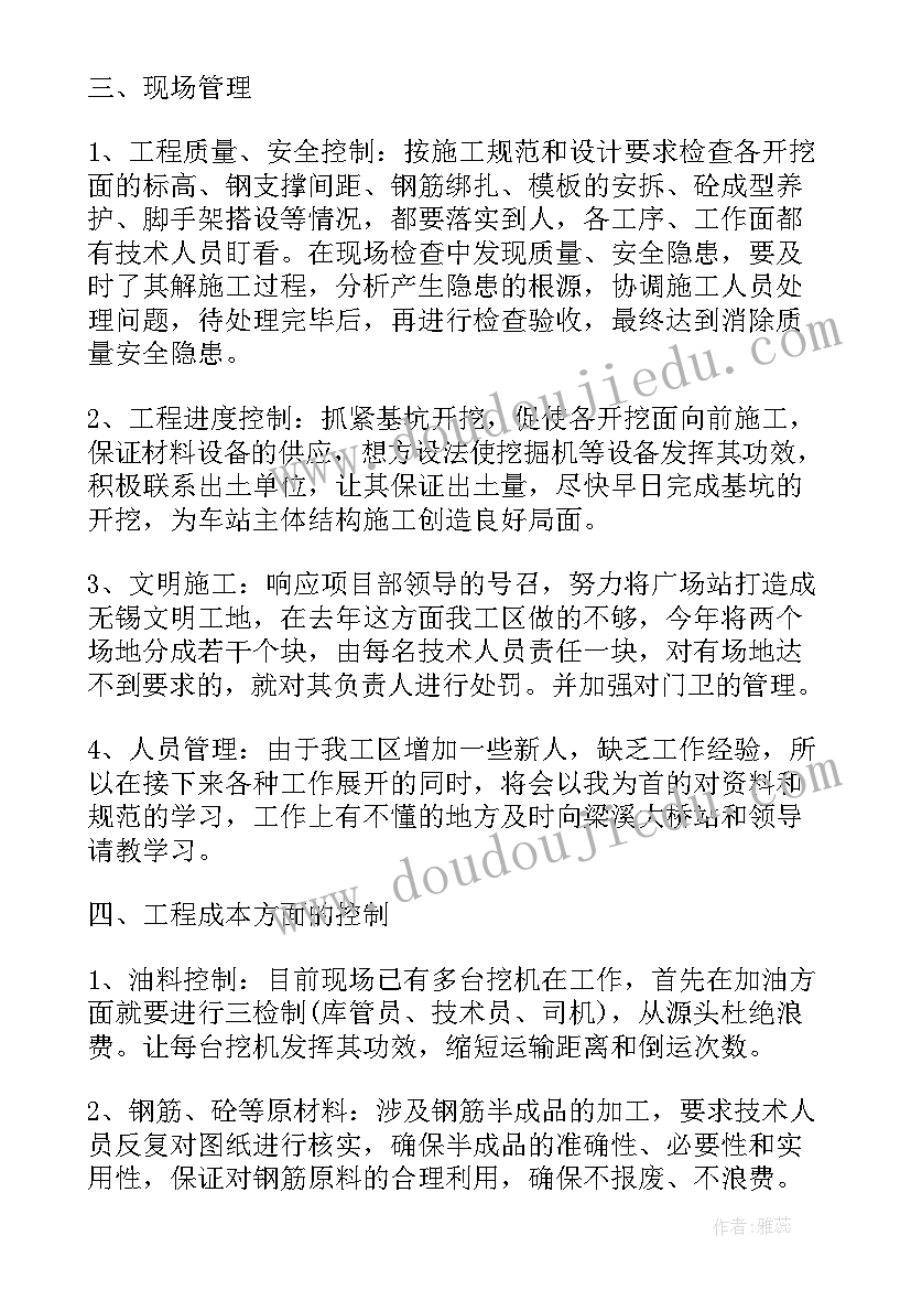 工程施工员简历 土木工程施工员求职个人简历(实用5篇)