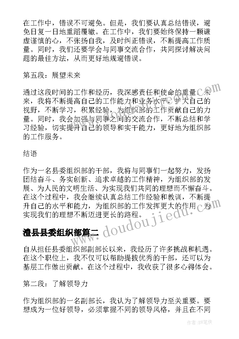 2023年澧县县委组织部 县委组织部副部长心得体会(优质5篇)