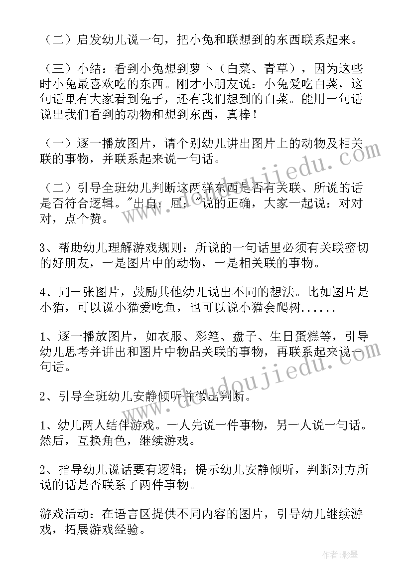 2023年幼儿园语言活动教案好朋友课后反思 好朋友幼儿园中班语言活动教案(通用7篇)