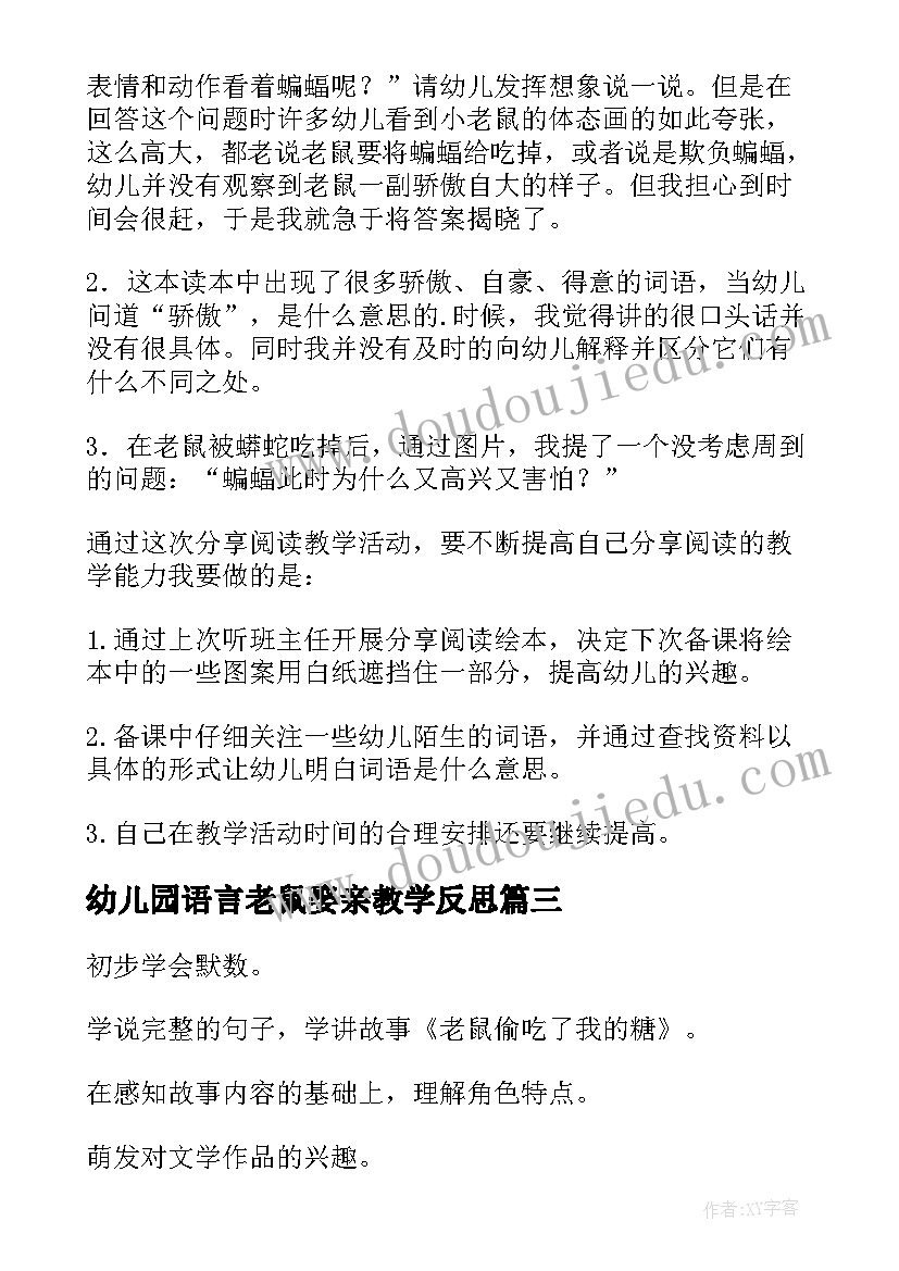 2023年幼儿园语言老鼠娶亲教学反思 小老鼠找工作语言教学反思(模板9篇)