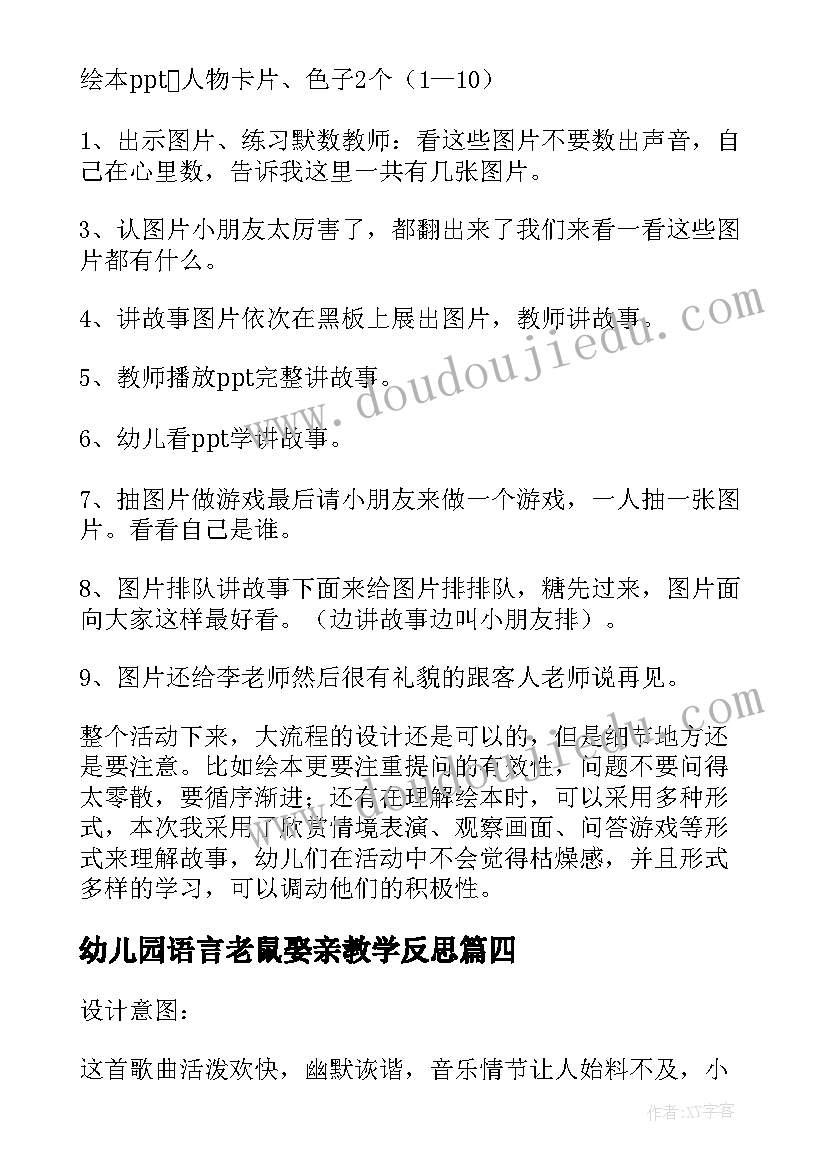 2023年幼儿园语言老鼠娶亲教学反思 小老鼠找工作语言教学反思(模板9篇)