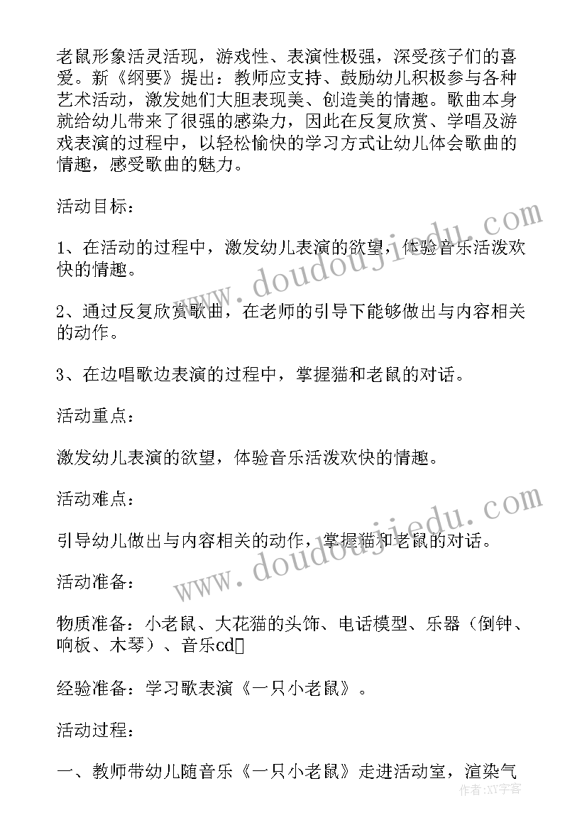 2023年幼儿园语言老鼠娶亲教学反思 小老鼠找工作语言教学反思(模板9篇)