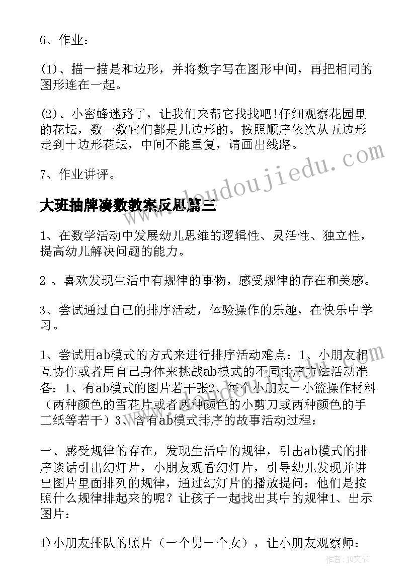 最新大班抽牌凑数教案反思 幼儿园大班数学活动教案(实用5篇)