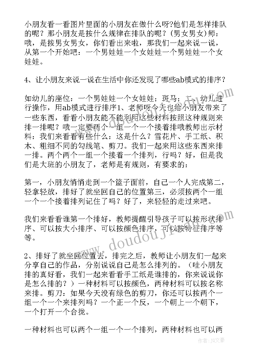 最新大班抽牌凑数教案反思 幼儿园大班数学活动教案(实用5篇)