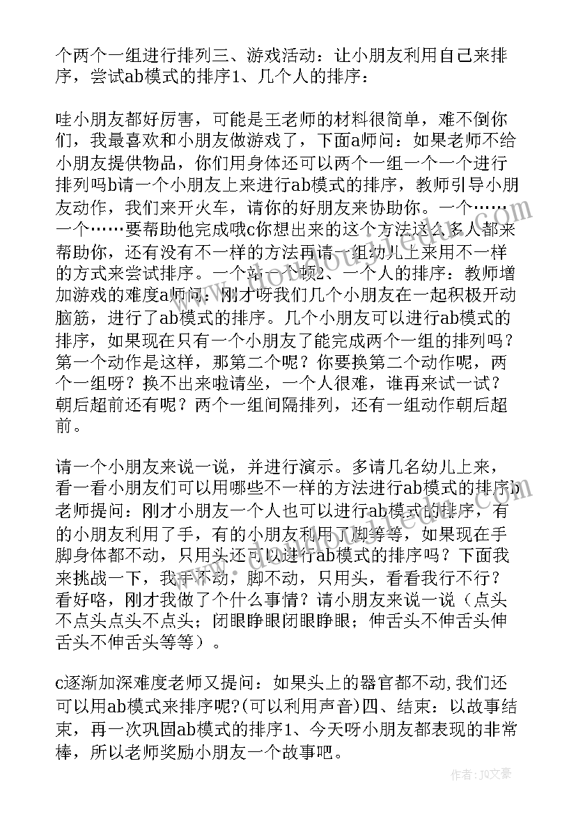 最新大班抽牌凑数教案反思 幼儿园大班数学活动教案(实用5篇)