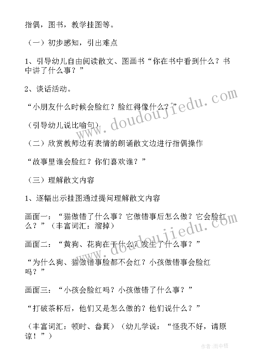 最新语言活动教案反思(优秀7篇)