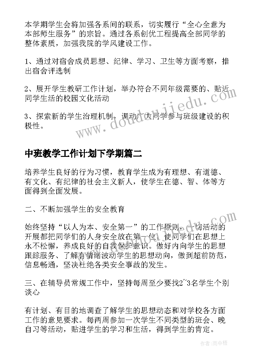 2023年中班教学工作计划下学期(模板7篇)