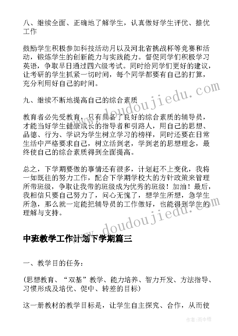 2023年中班教学工作计划下学期(模板7篇)