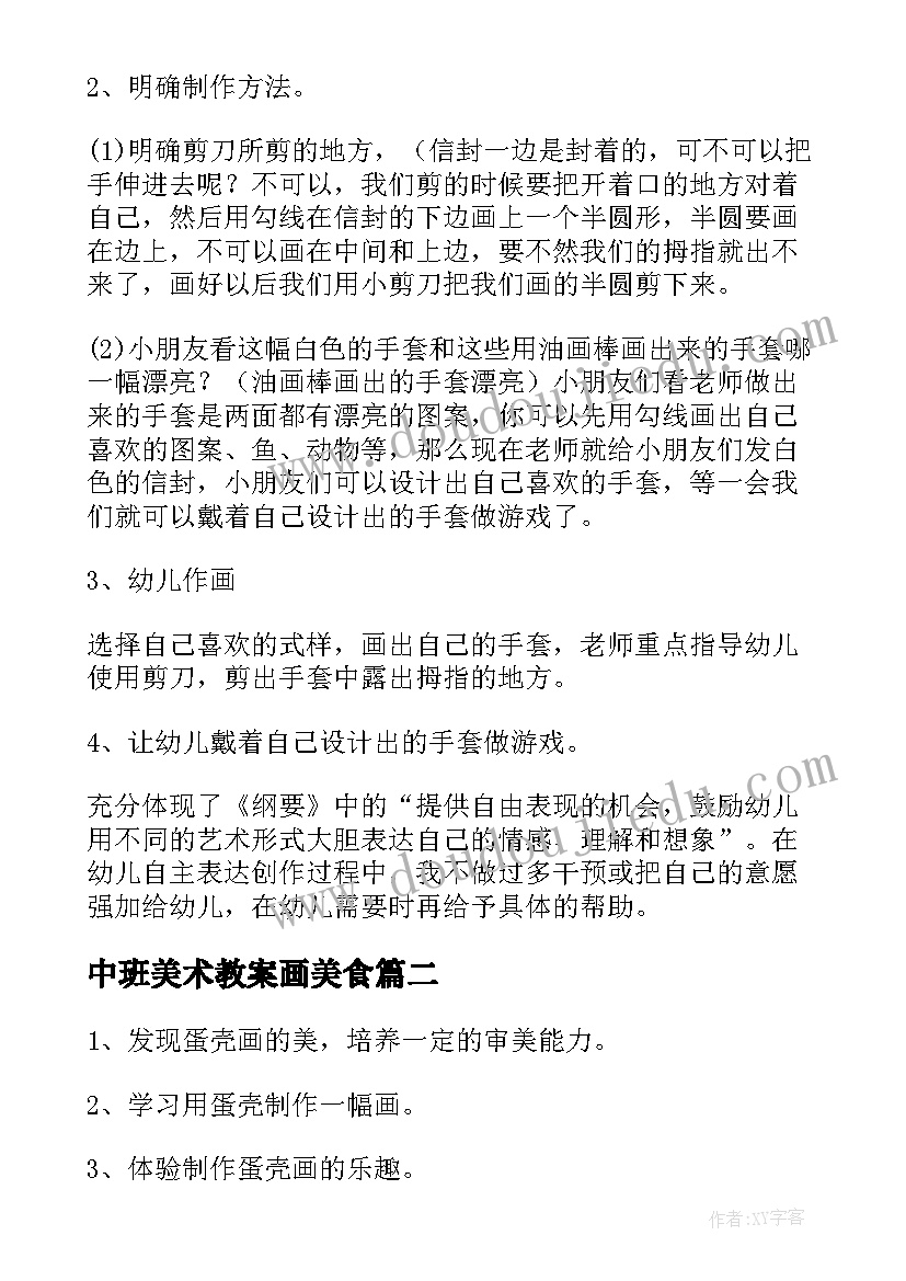 2023年中班美术教案画美食(优质7篇)