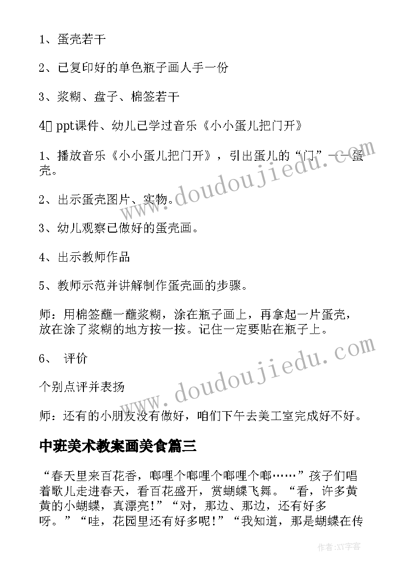 2023年中班美术教案画美食(优质7篇)