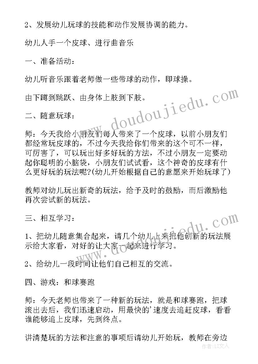 幼儿园阳光户外体育活动方案及流程 幼儿园户外体育活动方案(通用5篇)