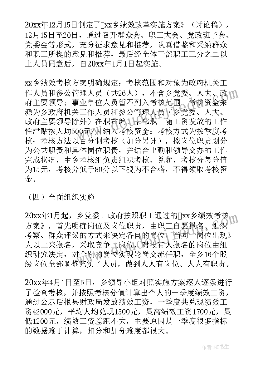 2023年红十字会工作绩效自评报告 部门年度绩效自评工作报告(通用5篇)