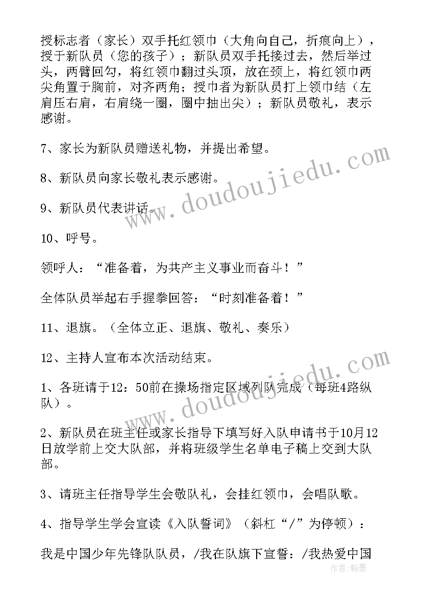 迎国庆少先队活动课方案(通用5篇)