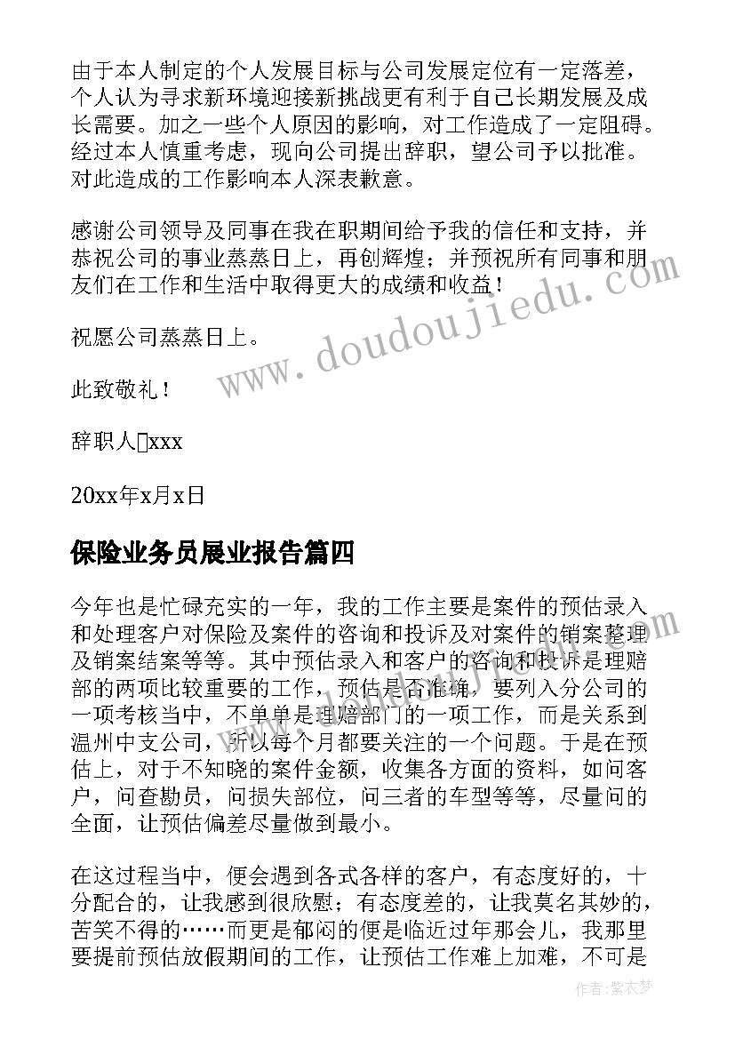 最新保险业务员展业报告(优质9篇)