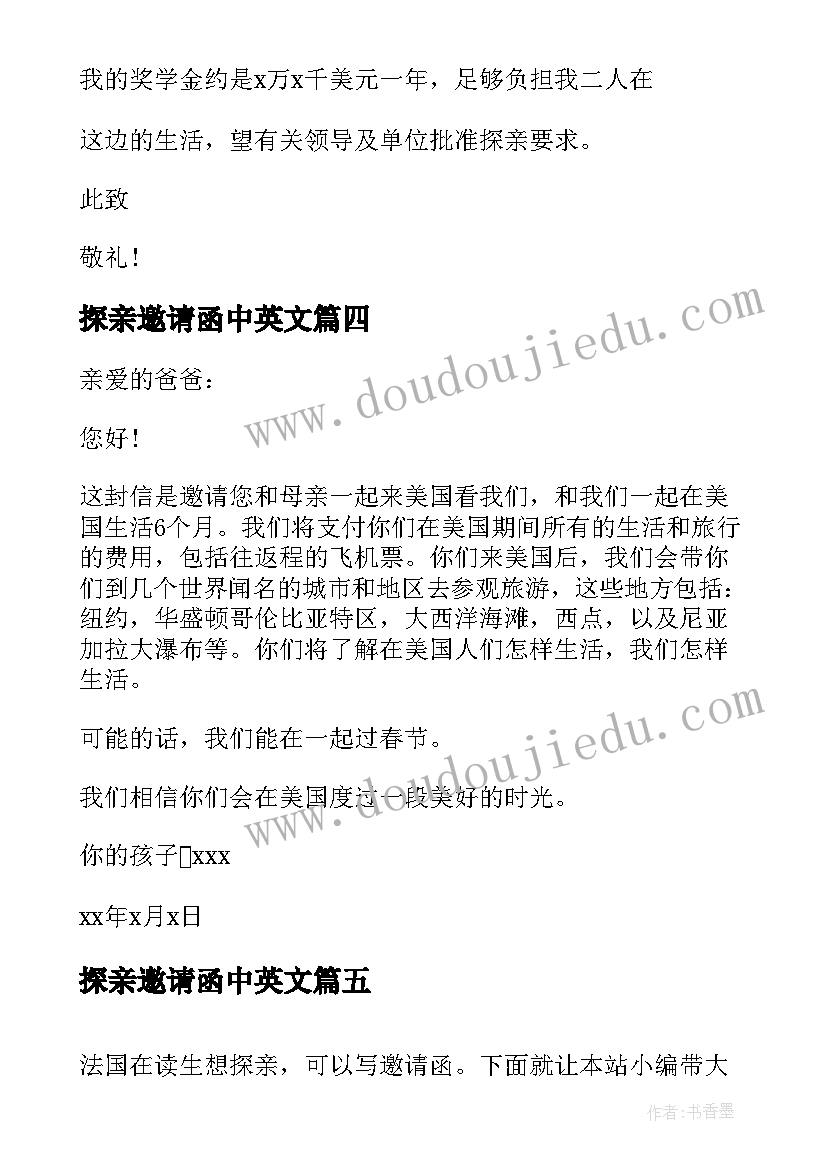 最新探亲邀请函中英文(汇总5篇)