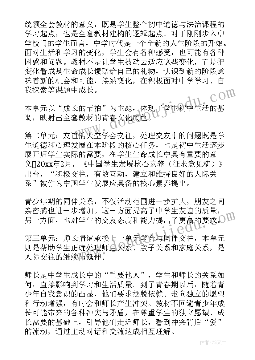 部编版七年级道德与法治教学计划重难点(优质6篇)