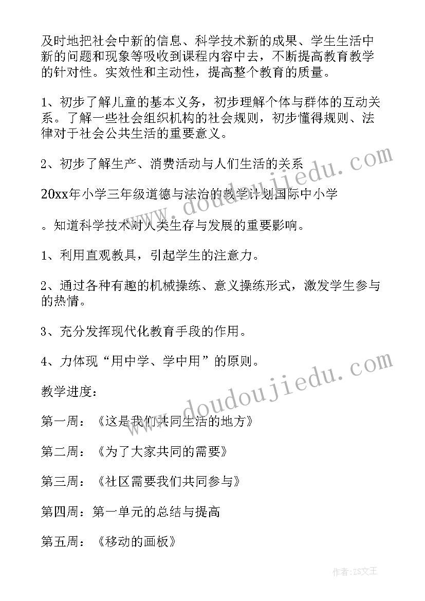 部编版七年级道德与法治教学计划重难点(优质6篇)