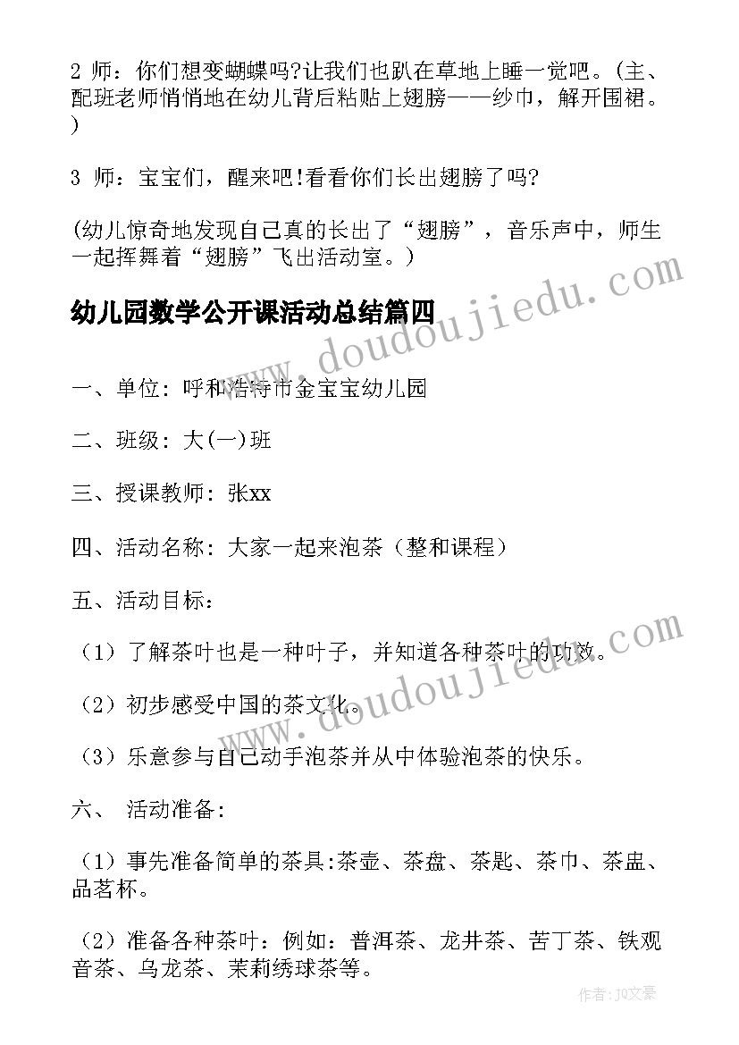 幼儿园数学公开课活动总结(模板5篇)