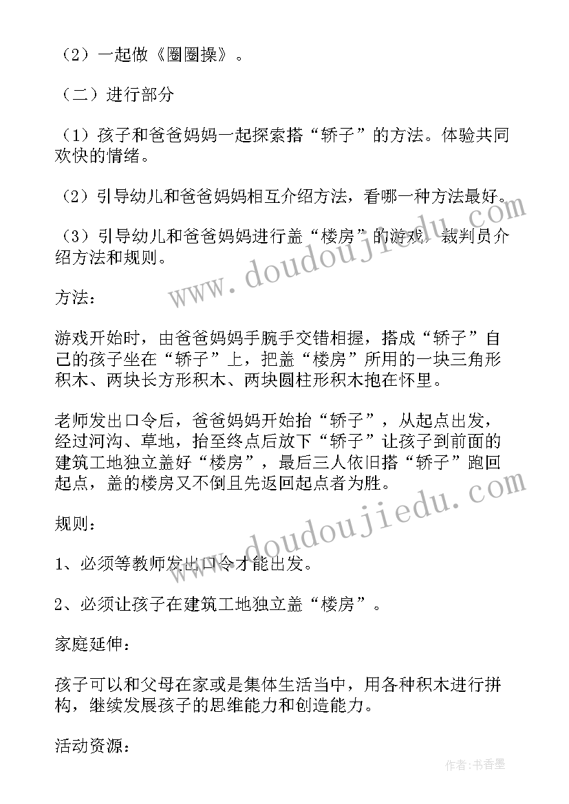 最新托班室内活动教案(优质5篇)