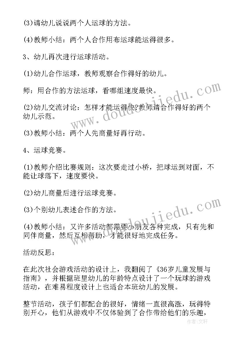 中班社会大树教案反思 大班社会教案及活动反思(实用5篇)