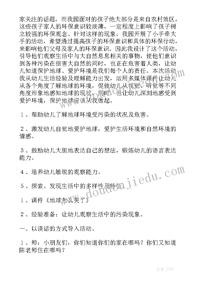 中班社会大树教案反思 大班社会教案及活动反思(实用5篇)