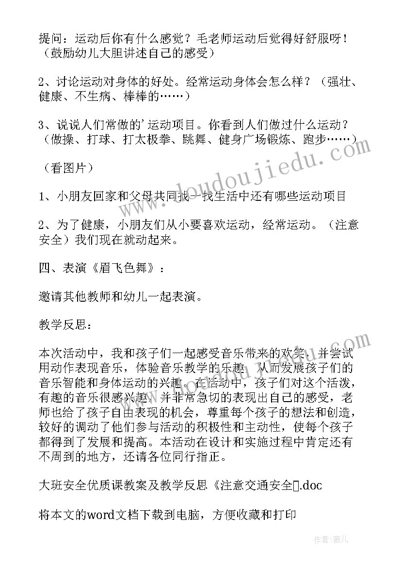 最新户外活动注意的安全事项教案 大班安全课教案及教学反思注意交通安全(精选5篇)