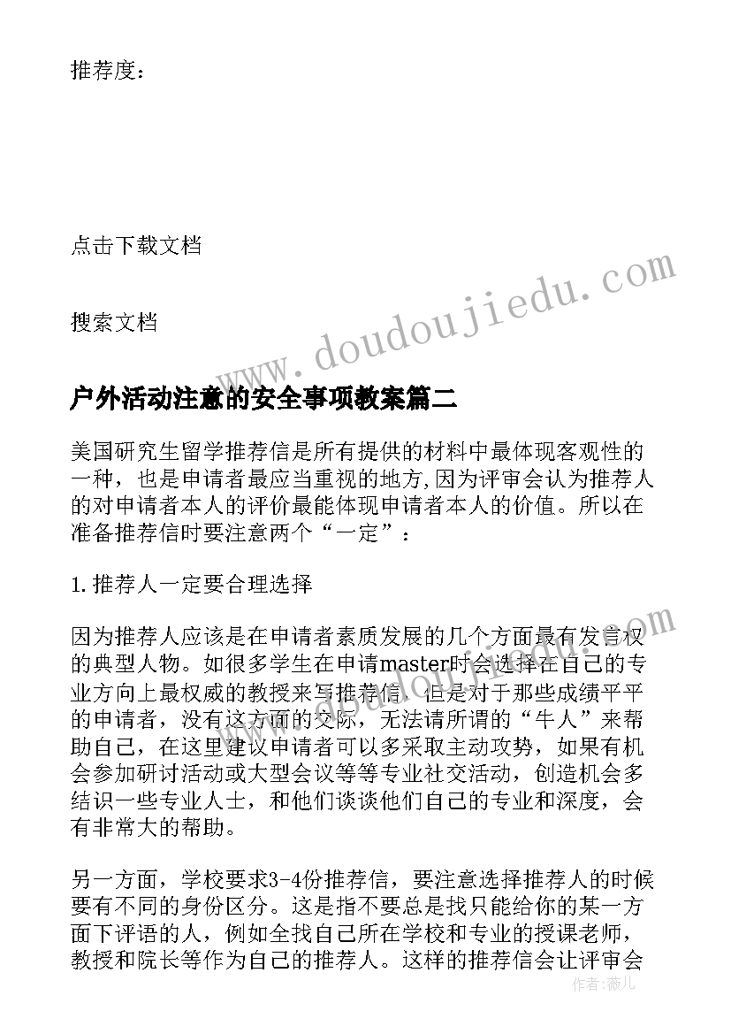 最新户外活动注意的安全事项教案 大班安全课教案及教学反思注意交通安全(精选5篇)