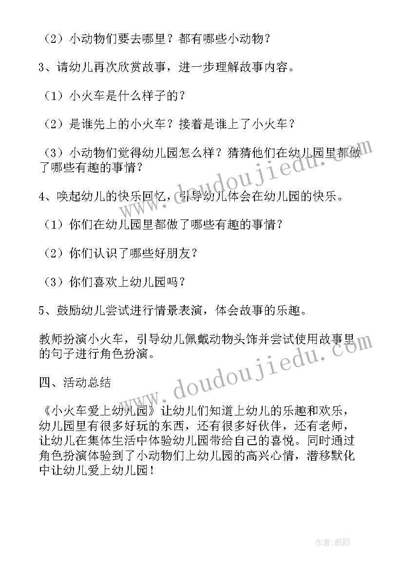 2023年托班儿歌小拖鞋教案 托班语言活动教案(通用5篇)