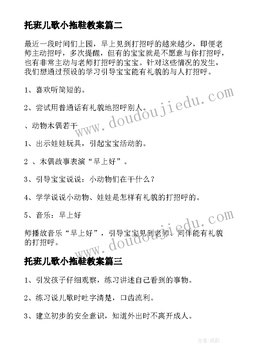 2023年托班儿歌小拖鞋教案 托班语言活动教案(通用5篇)