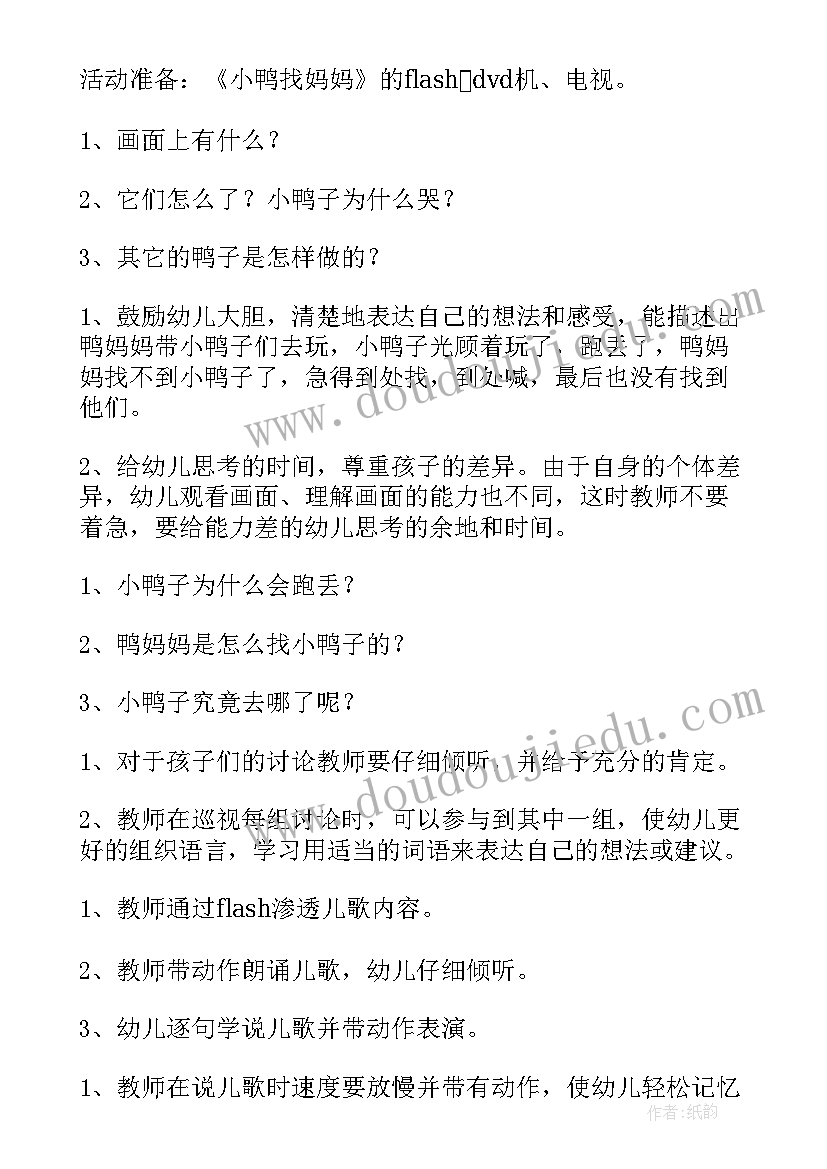 2023年托班儿歌小拖鞋教案 托班语言活动教案(通用5篇)