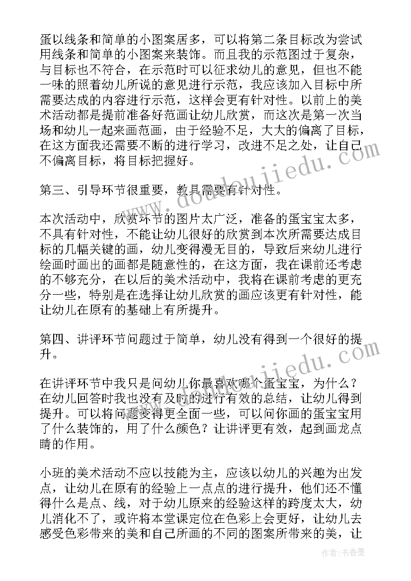 最新小班美术煎鸡蛋教案反思(实用8篇)