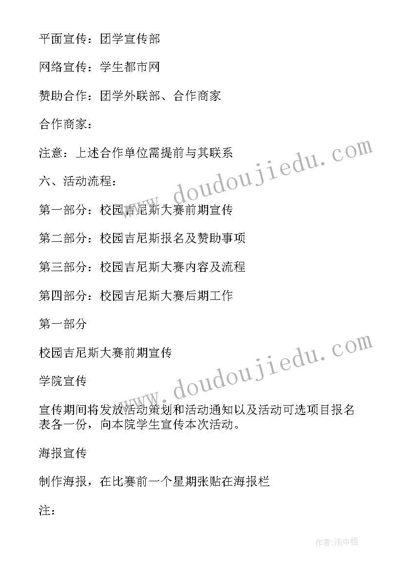 2023年吉尼斯活动总结 校园吉尼斯活动策划(模板5篇)