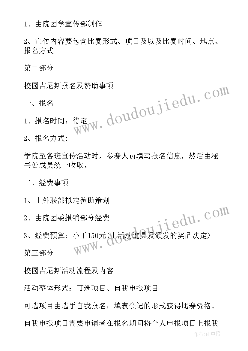 2023年吉尼斯活动总结 校园吉尼斯活动策划(模板5篇)