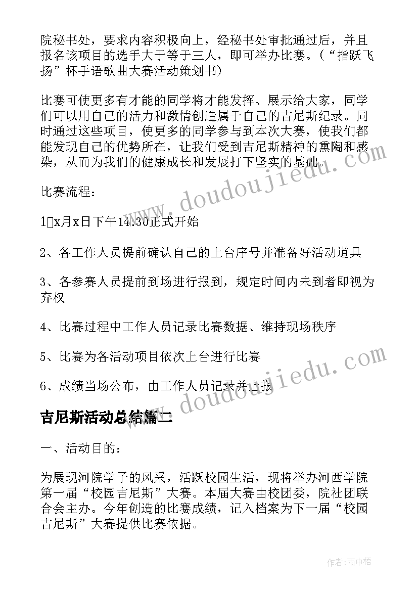 2023年吉尼斯活动总结 校园吉尼斯活动策划(模板5篇)