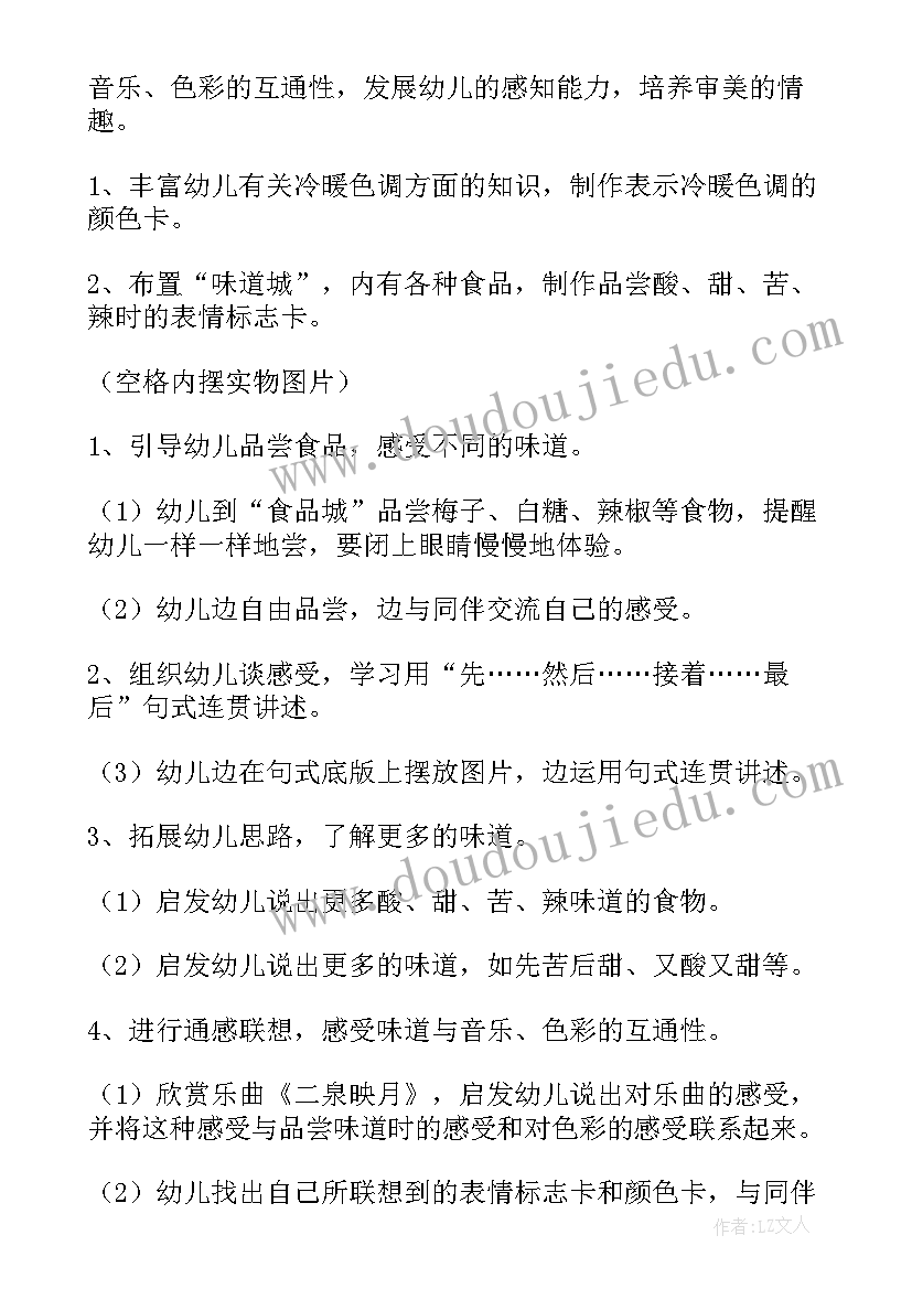 2023年请写出大班过中秋活动的教学活动目标 大班综合活动教案(模板6篇)