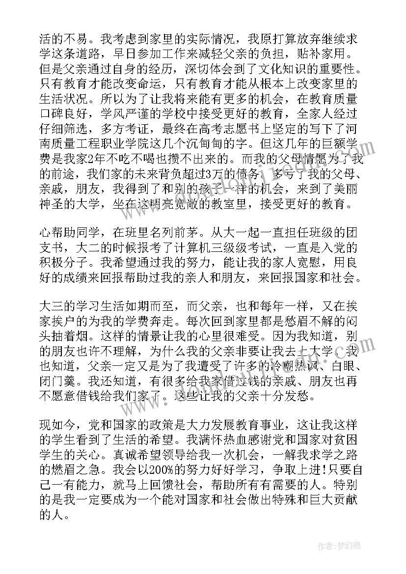 最新申请大病救助 大病贫困救助申请书(汇总9篇)