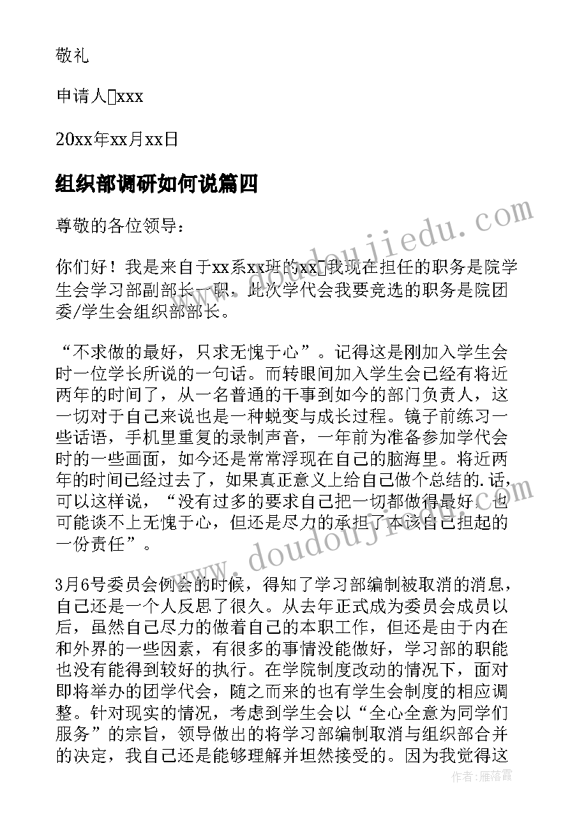 最新组织部调研如何说 组织部实践锻炼心得体会(实用6篇)