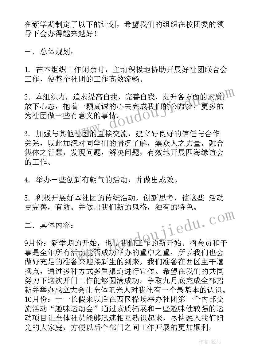 最新新学期计划书应该(汇总7篇)