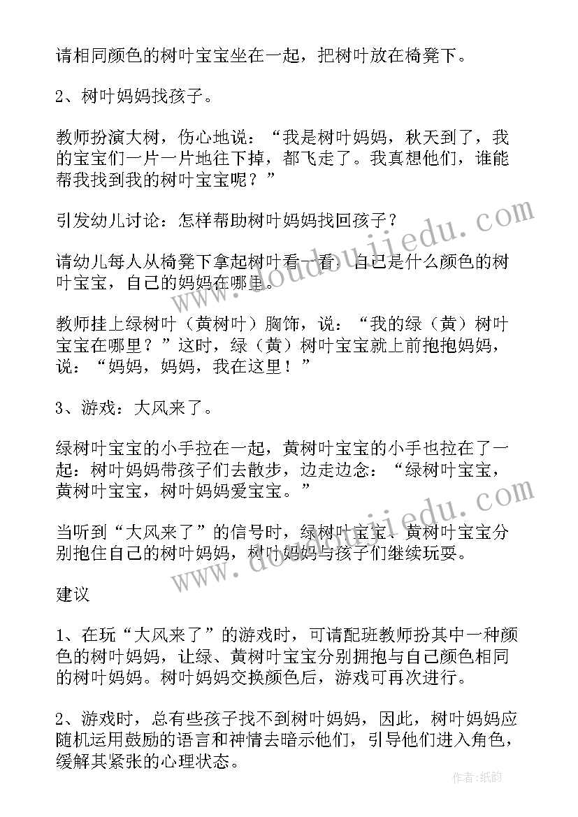 最新小班创新游戏设计 小班户外游戏活动教案(实用5篇)