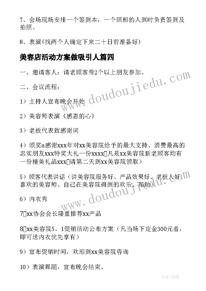 美容店活动方案做吸引人(通用8篇)