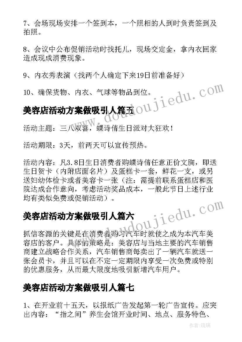 美容店活动方案做吸引人(通用8篇)