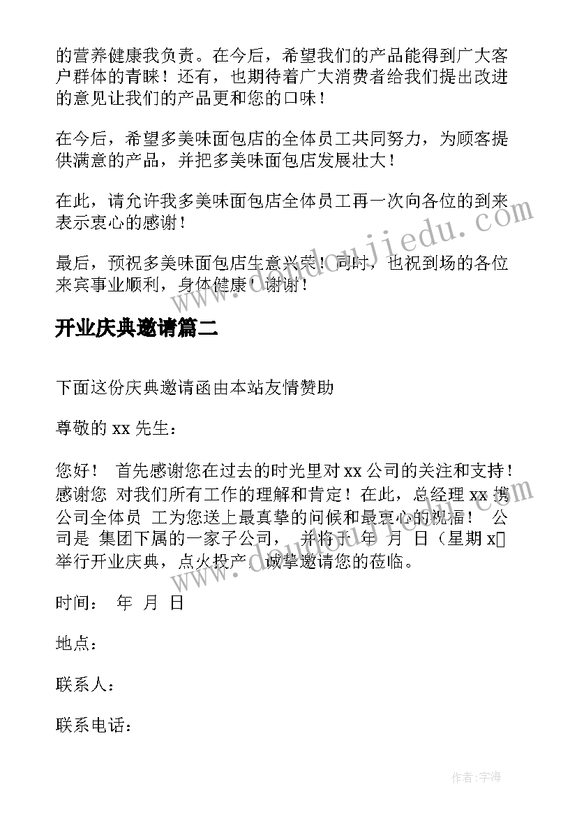 开业庆典邀请 开业庆典邀请函(实用5篇)