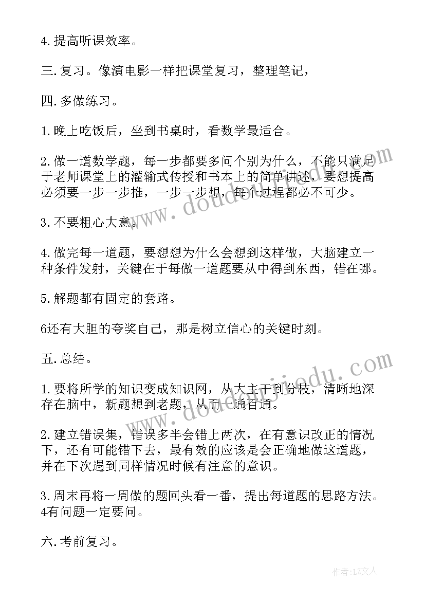 2023年新学期数学计划表 新学期数学学习计划(汇总8篇)