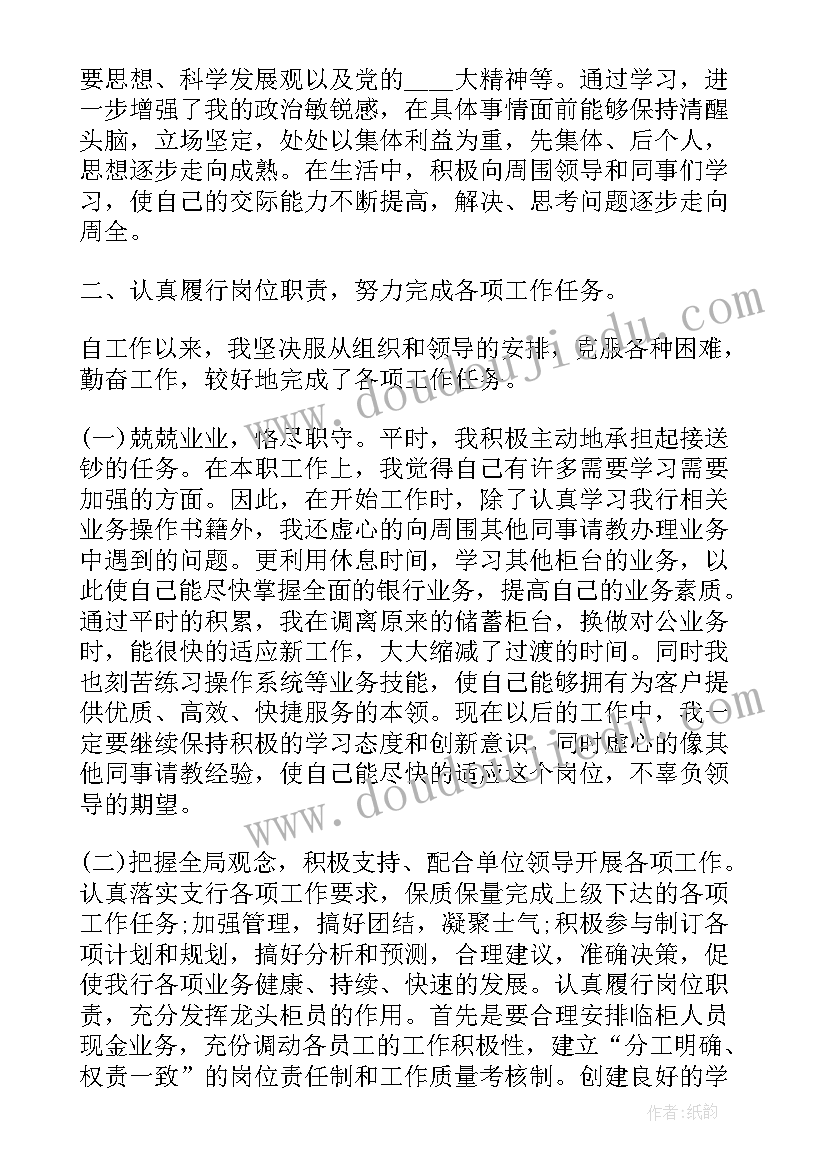 2023年银行员工未来工作计划(汇总6篇)