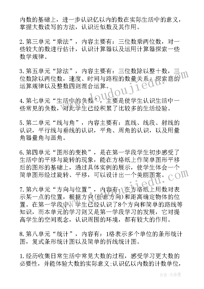 2023年四年级手册数学计划北师大版 北师大四年级数学教学计划(通用5篇)