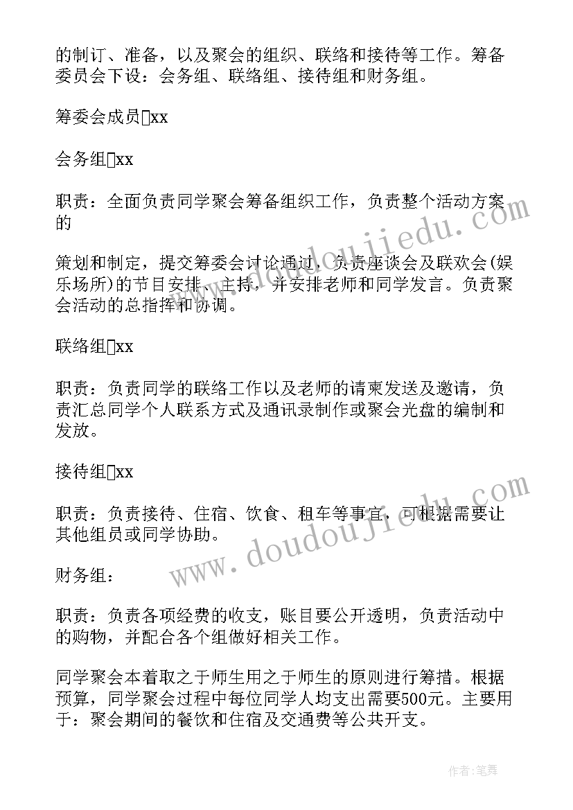 2023年友善同学活动方案设计 同学会活动方案(实用6篇)